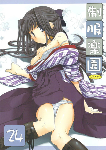 制服楽園 24の表紙画像
