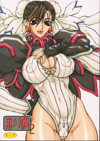 彩媛 2の表紙画像
