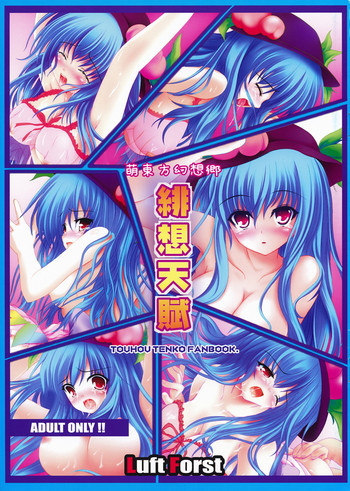 萌東方幻想郷 - 緋想天賦の表紙画像