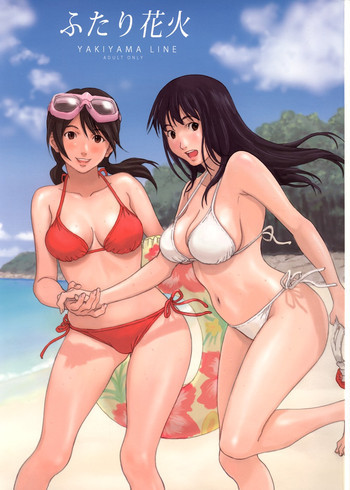 ふたり花火の表紙画像