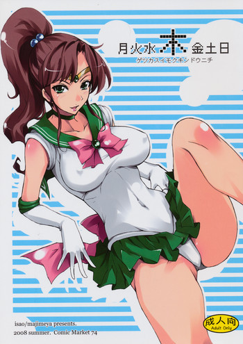 月火水木金土日の表紙画像