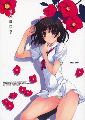 うみのはなの表紙画像
