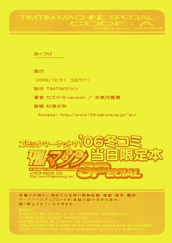 TIMTIMマシン SPECIAL CODE: Aの表紙画像