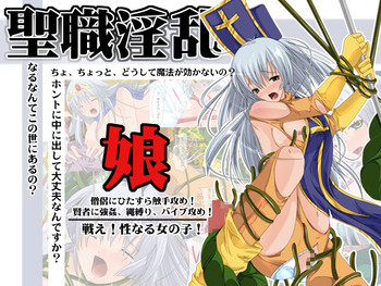 Seishoku Inran Musume [Full Color] [Jap w/no dialog CG]の表紙画像