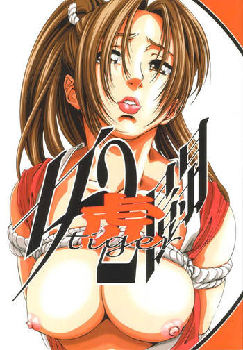 女闘虎2の表紙画像