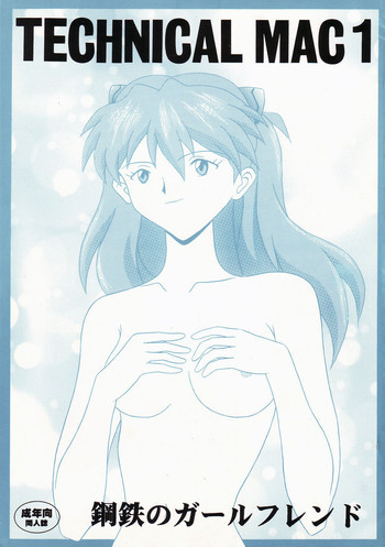 Technical Mac 1 Koutetsu No Girl Friendの表紙画像