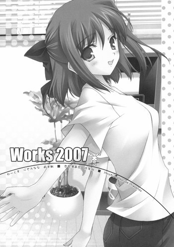 Works 2007の表紙画像