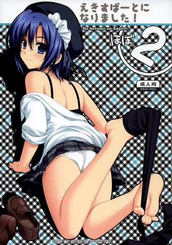 えきすぱーとになりました！ほぼ 2の表紙画像