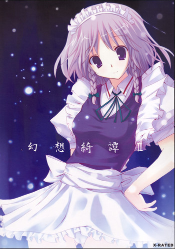 幻想綺譚 IIの表紙画像