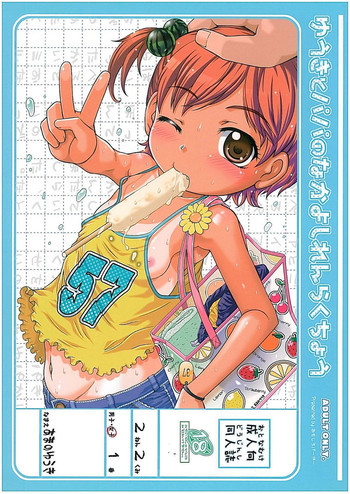 ゆうきとパパのなかよしれんらくちょうの表紙画像