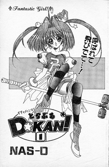 とらぶるDOKAN!の表紙画像