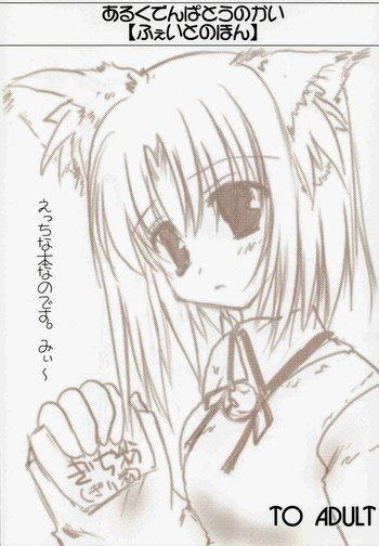 ふぇいとのほんの表紙画像