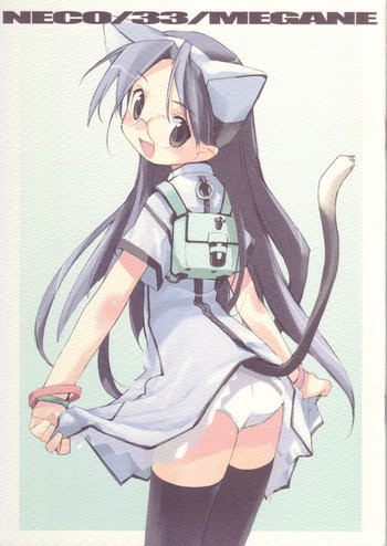 NECO/33/MEGANEの表紙画像