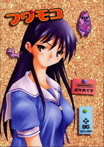フワモコの表紙画像