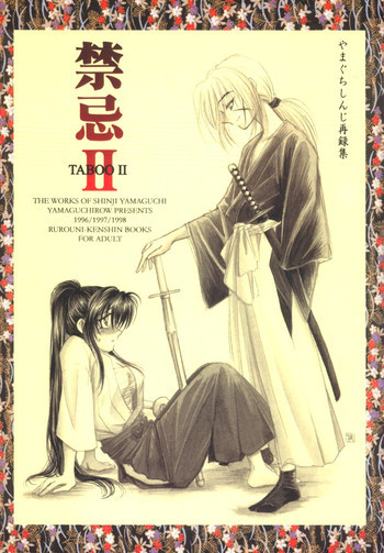 禁忌II TABOO IIの表紙画像