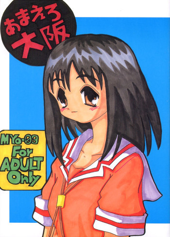 あまえろ大阪 MYO-03の表紙画像