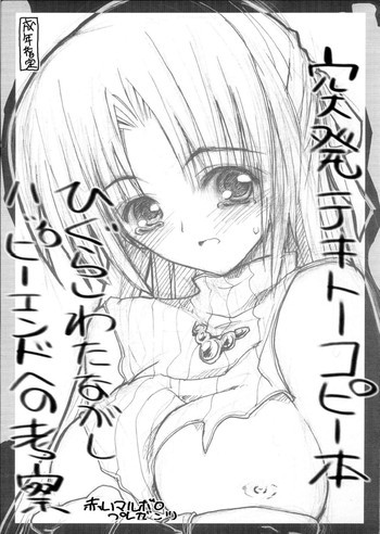 突発テキトーコピー本 ひぐらしわたながしハッピーエンドへの考察の表紙画像