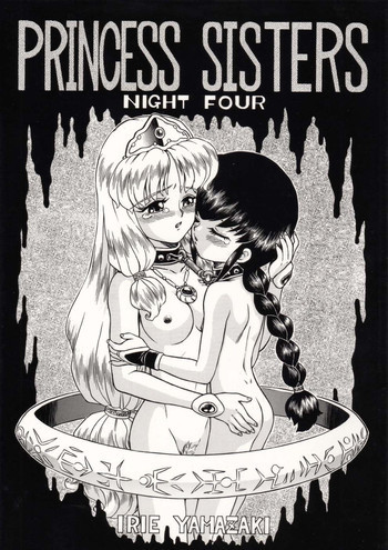 PRINCESS SISTERS NIGHT FOURの表紙画像