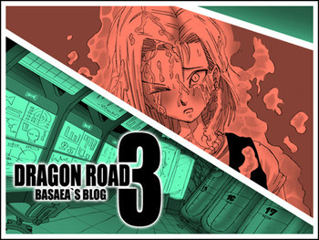 Dragon road 3の表紙画像