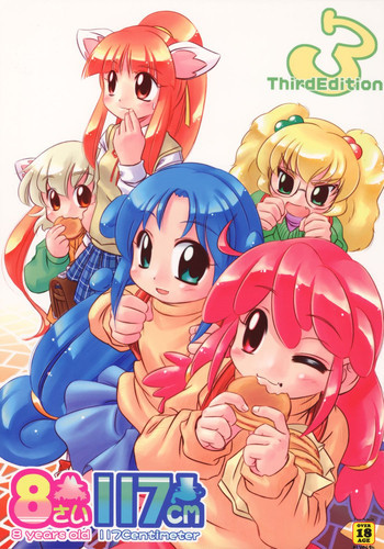 8さい117cm 3の表紙画像