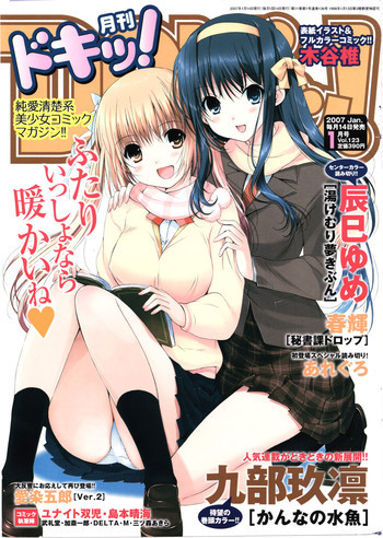 - Docchi ga Osukiの表紙画像
