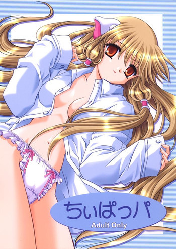 ちぃぱっパの表紙画像