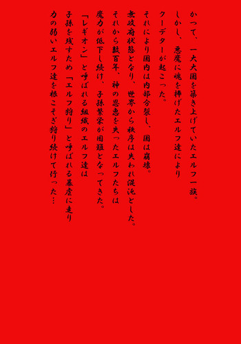 エルフ狩り～第三幕 奇襲作戦～の表紙画像