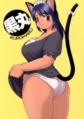 黒丸の表紙画像