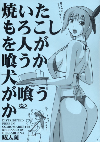 焼いたもろこしを人が喰うか犬が喰うかの表紙画像