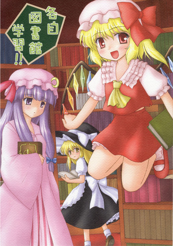 各自図書館学習の表紙画像