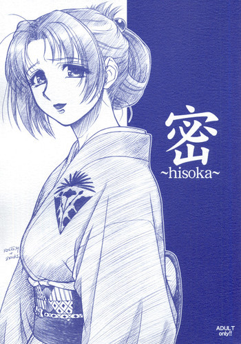密~hisoka~の表紙画像