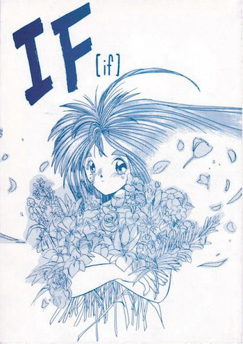 IFの表紙画像