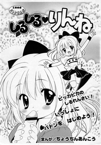 しるしるりんねの表紙画像