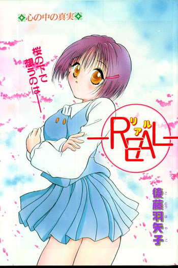Realの表紙画像