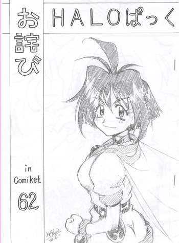 お詫び in Comiket62の表紙画像