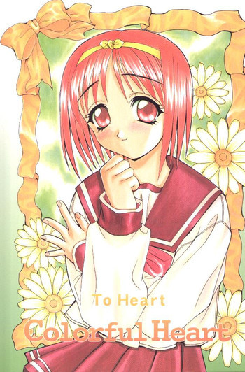 Colorful Heartの表紙画像