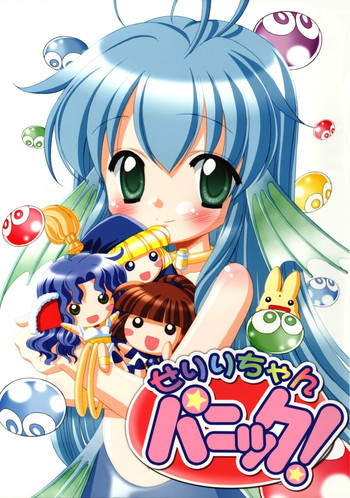 - Seriri Chan Panic!の表紙画像