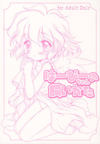 - Harpychan no Kaikataの表紙画像