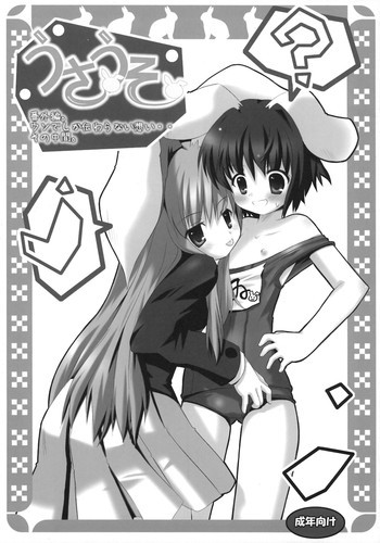 うさうそ番外編の表紙画像