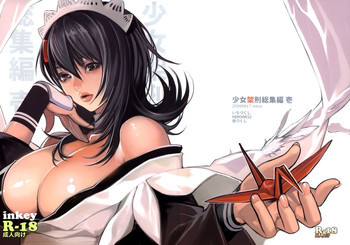 少女架刑総集編 壱の表紙画像