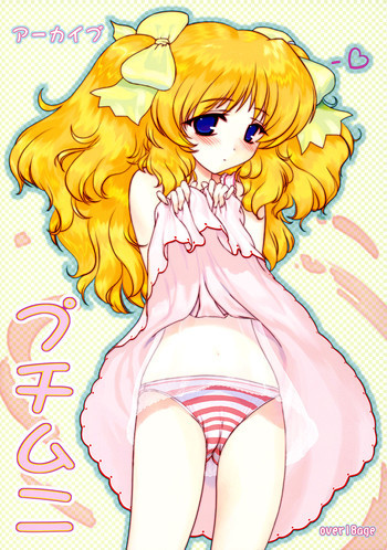 プチムニの表紙画像