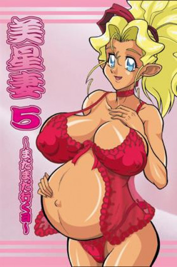 美星妻5 ～まだまだ行くヨ～の表紙画像