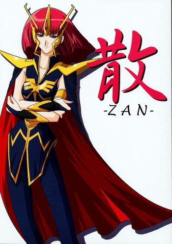 散-ZAN-の表紙画像