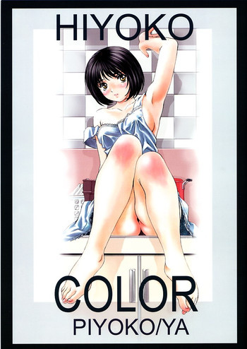 HIYOKO COLORの表紙画像