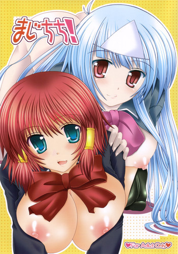 まじちち!の表紙画像