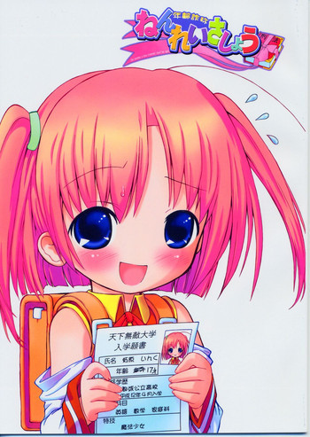 ねんれいさしょうの表紙画像