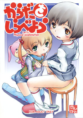 からだをしらべよう Let's Physical examinationの表紙画像
