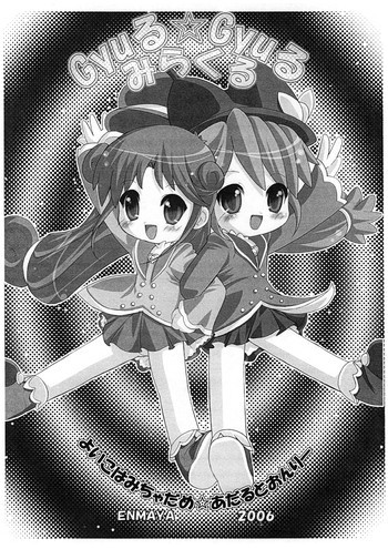 - Gyu Gyuの表紙画像