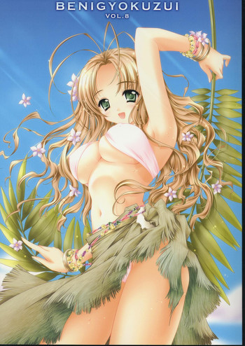 紅玉髄 vol.8の表紙画像