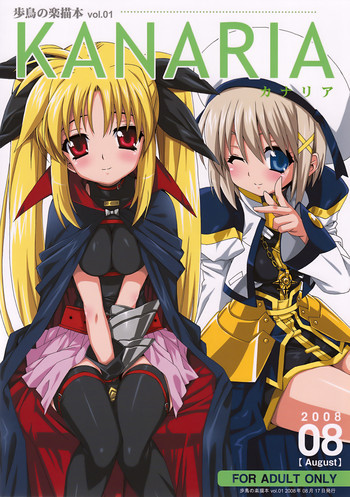 ho tori no raku byou hon vol.01 KANARIAの表紙画像